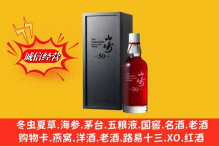 阜新市名酒回收50年山崎.jpg