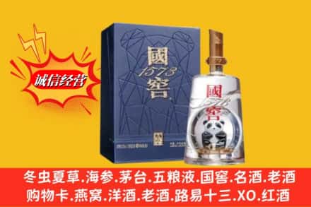 阜新市名酒回收国窖1573熊猫.jpg