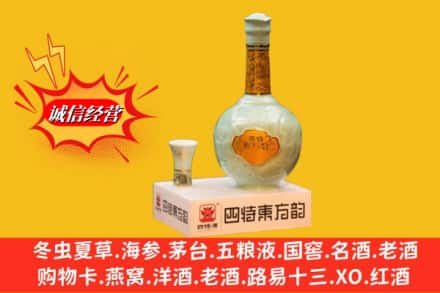 阜新市回收四特酒