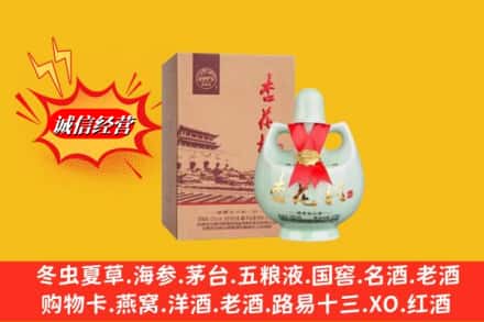 阜新市回收杏花村