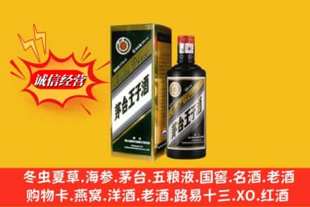 阜新市回收王子酒