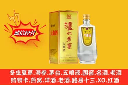 阜新市回收泸州老窖