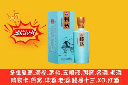阜新市回收赖茅