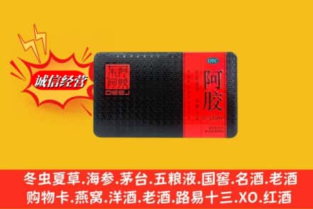 阜新市回收阿胶