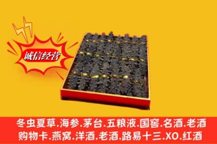 阜新市回收海参