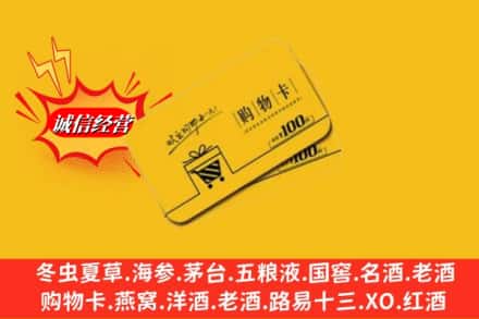 阜新市回收购物卡