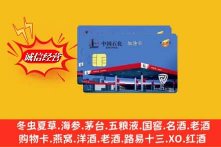 阜新市回收加油卡