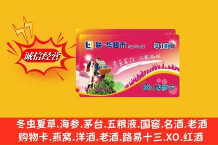 阜新市回收商超卡